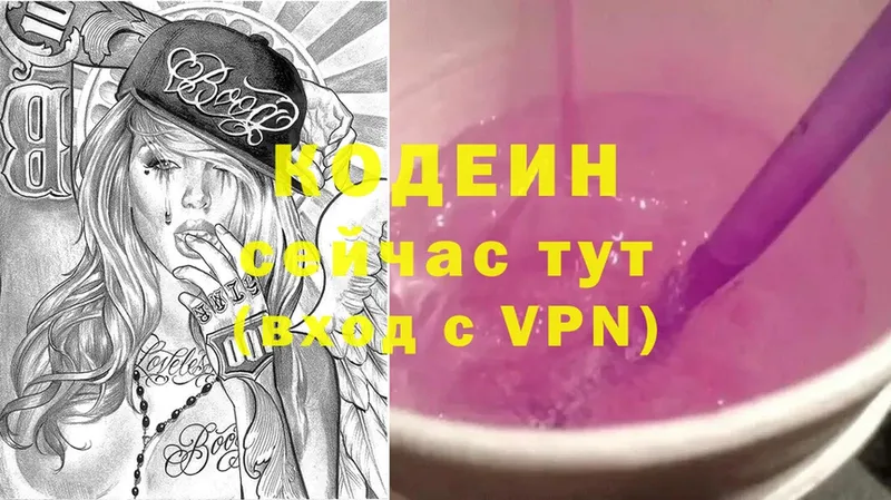 Кодеин напиток Lean (лин)  Бородино 